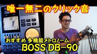 ★ドラムレッスン★おすすめメトロノーム【BOSS ドクタービート DB90】 [upl. by Alraep]