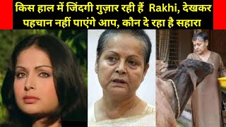 😞Rakhi Gulzar Life Story  Rakhi Gulzar Biography in Hindi  Celebrity News। Biography [upl. by Cralg632]