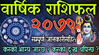 २०७९ सालको प्रामाणिक राशिफल  nepali rashifal 2079 rasifal of 2022 in nepal  nepali horoscope 2079 [upl. by Atinaj]