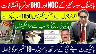 بڑا سکینڈل ہاؤسنگ سوسائٹیز کے NOC اور GHQ ہوشربا انکشافات [upl. by Adnir]