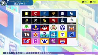 第376回･･･パワフルプロ野球2024 収録選手能力公開 [upl. by Isahella503]