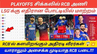 RCB vs LSG  PLAYOFFS POINTSTABLE ISSUE EXPLAINED  NEW CHANGES IN RCB cricketchallengerstamil [upl. by Billat630]