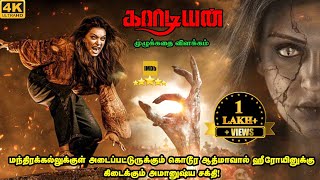 Guardian Full Movie in Tamil Explanation Review  Mr Kutty Kadhai [upl. by Penland]