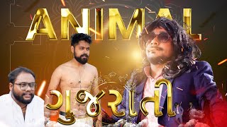 Gujarati ANIMAL  Animal Movie Spoof  Network Marketing Comedy  Amdavadi Man [upl. by Ames]