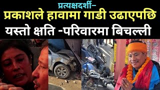 प्रकाश भुजेलको लापरवाही परिवारको बिचल्ली Prakash bhujel Car Accident [upl. by Leivad646]