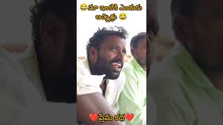 మా ఇంటికి ఎందుకు అచ్చిర్రు😂 dhoomdhamcomedy comedymovies dhoomdhaamchannel funny comedy [upl. by Ossie]