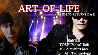 ART OF LIFE 19931230Liveから ボーカルのみ抽出 YOSHIKI TOSHI PATA HEATH vocals HIDE XJAPAN [upl. by Northington46]