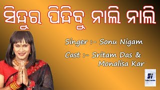 Sindura pindhibu nali nali  Odia album  Sritam amp Monalisha [upl. by Randy]