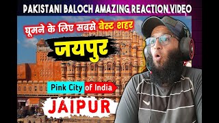 Pakistani Baloch Reaction जयपुर जाने से पहले वीडियो जरूर देखें  JAIPUR  Interesting FactsJaipur [upl. by Acinorrev]