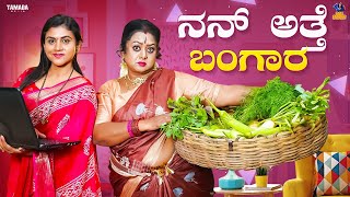 Nan Atte Bangara  Baibadki  Vani Gowda  Anil Raj  Asharani [upl. by Jarvis]