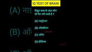 दिमाग🤔 का IQ TEST👍  mental maths Gk shorts reasoning mindbooster104 [upl. by Naujaj]