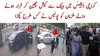 Karachi DHA Police Caught Bank Cash Snatchers  khi dha cctv [upl. by Anitram478]