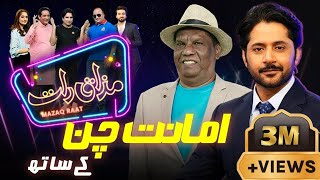 Amanat Chan  Imran Ashraf  Mazaq Raat Season 2  Ep 08  Honey Albela  Sakhawat Naz [upl. by Adniral]