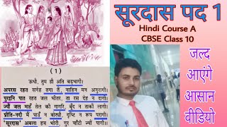 Surdas Ke Pad Poem Explanation  Kshitij Part 2 Chapter 1  Class 10 Hindi [upl. by Adaliah]