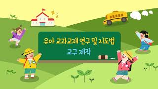 2022학년도 신구대학교 유아교육과 교재교구 제작 [upl. by Ameerak]