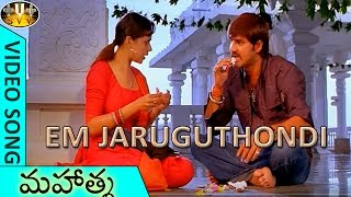 Em Jaruguthondi Video Song  Mahatma Movie  Srikanth Bhavana  Sri Venkateswara Video Songs [upl. by Adnalu]