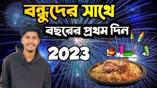 বন্ধুদের সাথে বছরের প্রথম দিন  New Year Funny Vlog  Chittagong Version Vlog [upl. by Lidaa362]