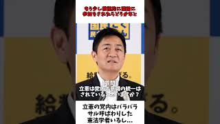 立憲民主党は言っている事がバラバラ サル呼ばわりした憲法学者いるし  国民民主党玉木代表 会見 [upl. by Yelkreb]