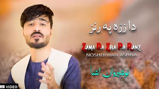 Zama Da Zra Pa Ranz Che Poh Shwo  Nosherwan Ashna  New Pashto پشتو Songs 2024 [upl. by Drus136]