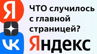 Как отключить Дзен в Яндекс и вернуть главную страницу как раньше yaru [upl. by Pinchas92]