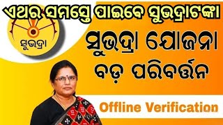 Subhadra Yojana 3rd Phase Update  SubhadraYojana Offline Verification 2024 [upl. by Darraj]