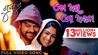 ତୋ ଆଖି ମୋ ଆଇନା  To Aakhi Mo Aaina  Gupchup  Odia Song  Full Video Song  Amlan  Sunmeera [upl. by Mcclain777]