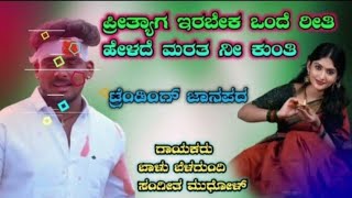 Balu Belagundi New Janapada Song ❤️ Full Love Filing Story song 😭 Viral Song BaluBelagundi [upl. by Suirred]