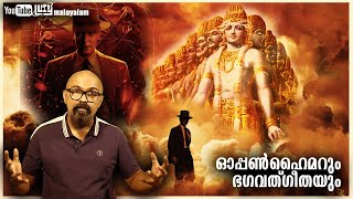 Oppenheimer amp Bhagavad Gita Malayalam  ഓപ്പൺ ഹൈമറും ഭഗവത്ഗീതയും  Lucy  Chandrasekhar [upl. by Novick]