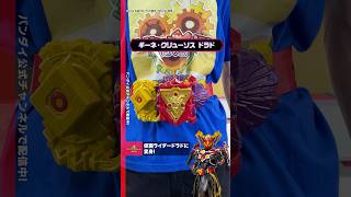 【仮面ライダーガッチャード】仮面ライダードラドに変身！【バンダイ公式】Shorts バンダイ バンマニ [upl. by Nairb108]