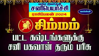 பட்ட கஷ்டங்களுக்கு சனிபகவான் தரும் சிறப்பு பரிசு  simmam  sani peyarchi  maars media [upl. by Faulkner]