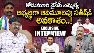 Dr Adimulapu Sathish Exclusive Interview with Journalist Nagaraju  CM YS Jagan  SumanTVDaily [upl. by Spancake130]