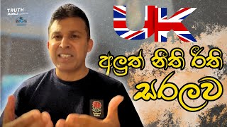 Truth with Manoj Rambodavilage  UK වල වෙනස් වෙන අලුත්ම නීති [upl. by Yatnod485]