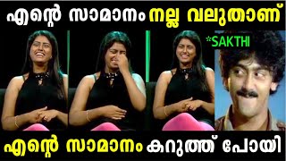 ചേച്ചി ചിരിച്ച് ഒരു വഴിക്കായി 🤣🤣  Troll Malayalam  Malayalam Troll  Mallu Rasikan20 [upl. by Josi985]