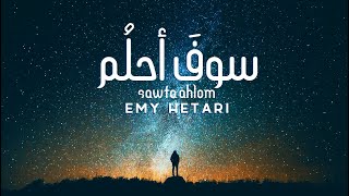 ايمي هتاري  سوف احلم  Emy Hetari  I will dreaming [upl. by Odraboel]