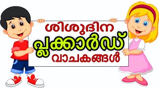 Childrens day plucards malayalam2024👍 Shishidhina plucard quotes malayalam 2024 Childrens day [upl. by Noraf]