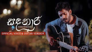 Sandanaari  සඳනාරී   Harsha Withanage  Official Voice amp Guitar Version [upl. by Elsy]