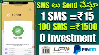 SMS లు Send చేస్తూ ₹1500Money earning apps in teluguHow to earn money online in telugu [upl. by Varden]