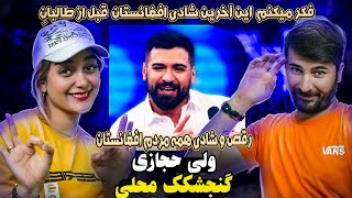 ری اکشن دختر و پسر ایرانی به آهنگ ولی حجازی  گنجشکک 💃💃🕺🕺 Valy Hejazi  Gonjeshkak Mahali [upl. by Llenrep]