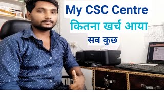 My CSC Centre  कितना खर्च आया open करने मै। [upl. by Percival]