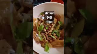 Basi roti ka nastashortseasyi recipe [upl. by Edgell241]