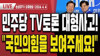 정청래 돈봉투 100만원 터졌다 TV토론회에서 폭로 오후LIVE [upl. by Raclima]