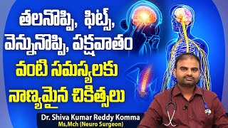 మీకు ఈ సమస్యలున్నాయా  Advanced Treatments for Neuro Problems in Telugu  One Hospitals [upl. by Asehr76]