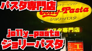 【埼玉グルメ】いまどきのチェーン店は専門店レベル✨ちゃんとトリュフが香るピザに感動😊美味しいパスタ専門店 [upl. by Quar983]