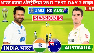 Live India Vs Australia Test Match Score  Live Match Today  IND vs AUS live 2nd inning livescore [upl. by Eirak]