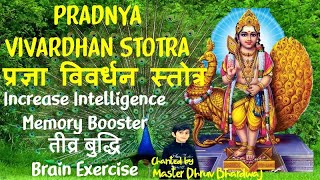 Pradnya Vivardhan Stotra Pradnya Vardhan Memory Booster amp Concentration Mantra प्रज्ञाविवर्धन [upl. by Hardy]