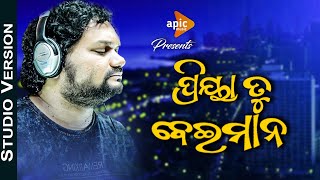 PRIYA TU BEIMAN  FULL SONG  HUMANE SAGAR ODIA NEW SAD SONG  KUMAR TUTU  APIC MUSIC [upl. by Lussi]