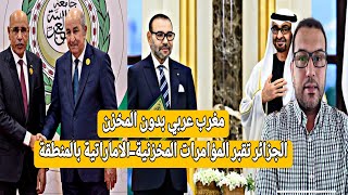 الصيد البحري و الاستثمار في الموانئ التحالف الجزائريالموريتاني يرعب المخزن [upl. by Atinahc]