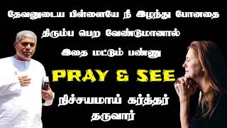 PRAY AND SEE  Tpm message pasdurai  TPMARAISEANDSHINE [upl. by Atinar]