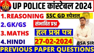 up police constable previous year paper up police previous year question paper BSA TRICKY CLASSES [upl. by Braden138]