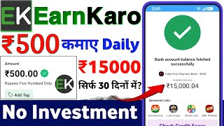 Earnkaro App Se Paise Kaise Kamaye  How To Earn Money Online From Earnkaro  Earnkaro Withdrawal 🤑 [upl. by Emmeline323]